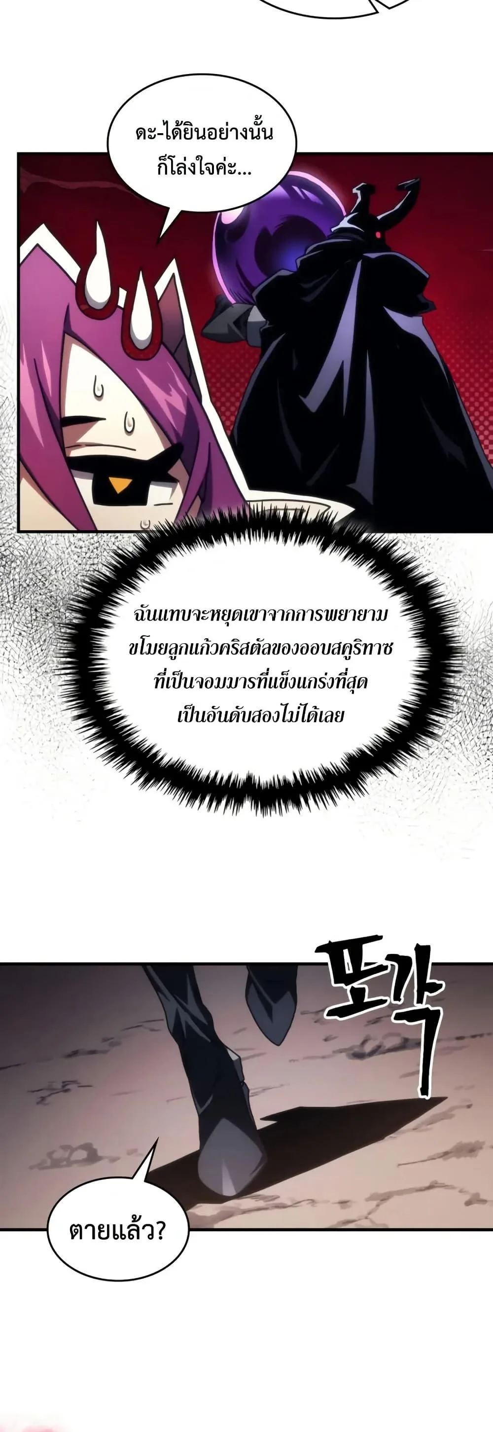 Mr Devourer Please Act Like a Final Boss ทำตัวให้สมกับเป็นมอนสเตอร์บอสหน่อยสิ คุณสวอลโลว์! ตอนที่ 77 หน้า 8