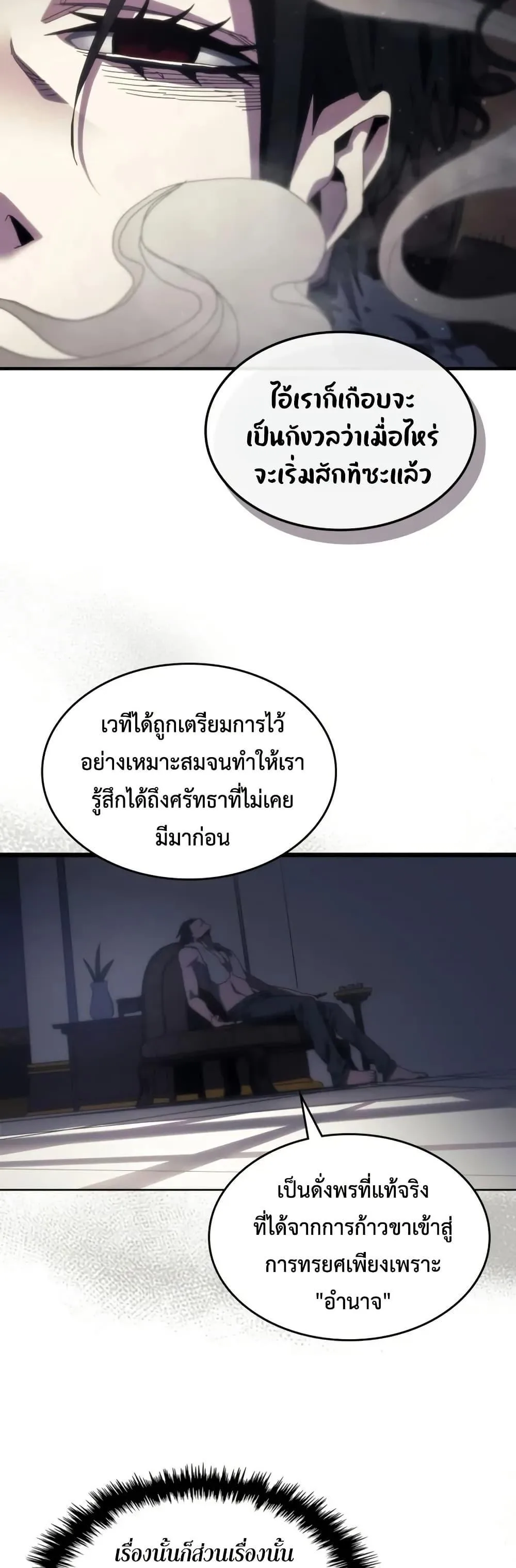 Mr Devourer Please Act Like a Final Boss ทำตัวให้สมกับเป็นมอนสเตอร์บอสหน่อยสิ คุณสวอลโลว์! ตอนที่ 78 หน้า 15