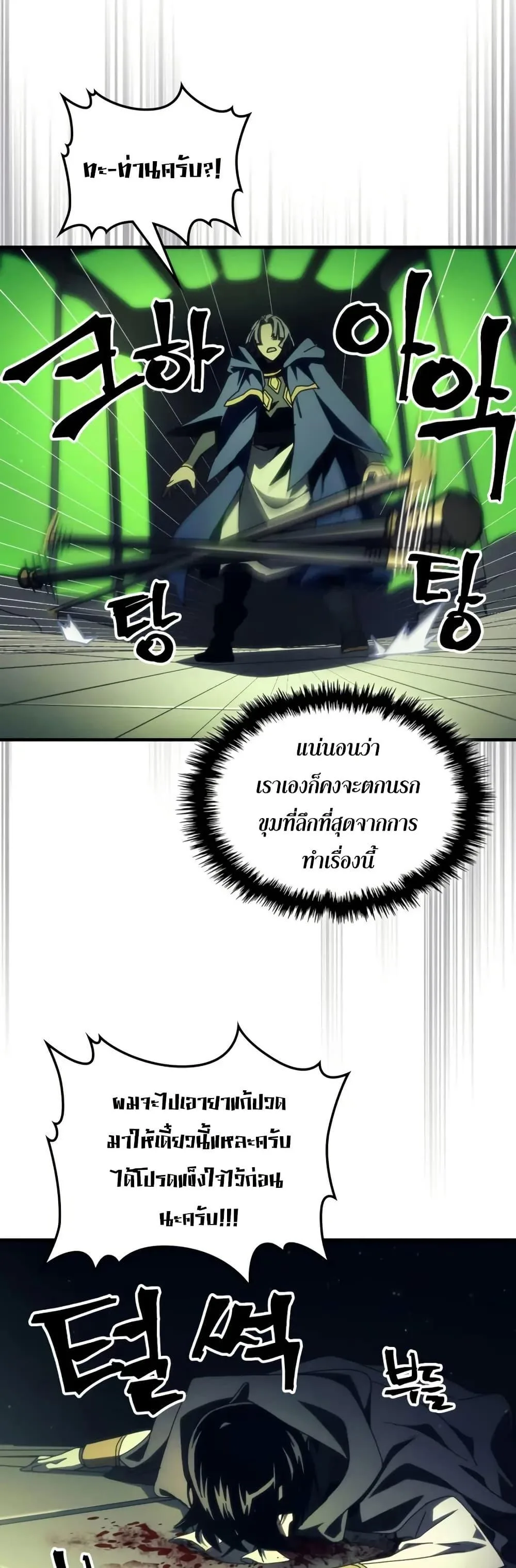 Mr Devourer Please Act Like a Final Boss ทำตัวให้สมกับเป็นมอนสเตอร์บอสหน่อยสิ คุณสวอลโลว์! ตอนที่ 78 หน้า 26