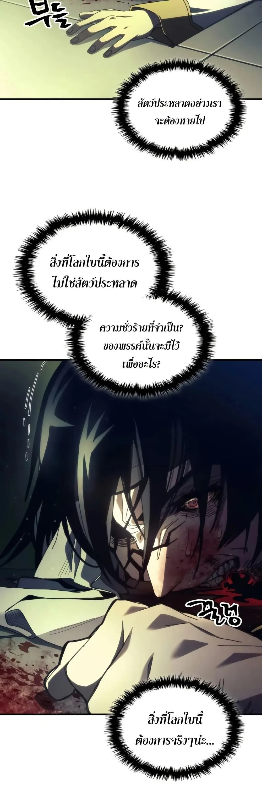 Mr Devourer Please Act Like a Final Boss ทำตัวให้สมกับเป็นมอนสเตอร์บอสหน่อยสิ คุณสวอลโลว์! ตอนที่ 78 หน้า 27