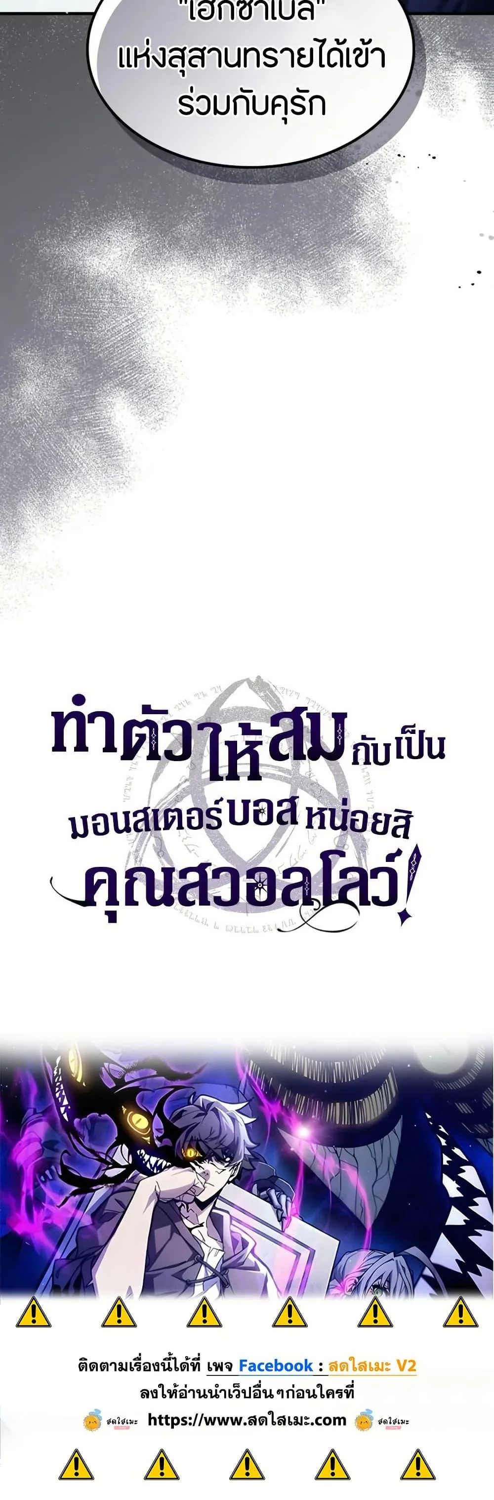 Mr Devourer Please Act Like a Final Boss ทำตัวให้สมกับเป็นมอนสเตอร์บอสหน่อยสิ คุณสวอลโลว์! ตอนที่ 78 หน้า 40