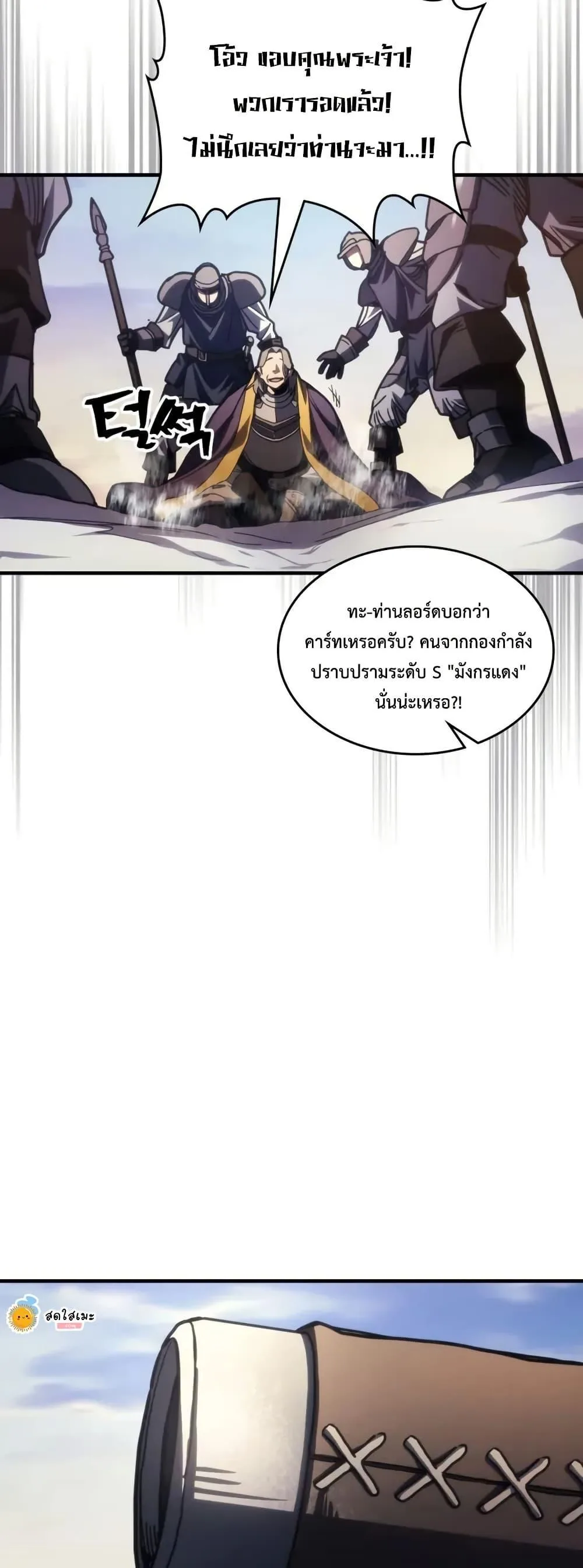 Mr Devourer Please Act Like a Final Boss ทำตัวให้สมกับเป็นมอนสเตอร์บอสหน่อยสิ คุณสวอลโลว์! ตอนที่ 79 หน้า 13