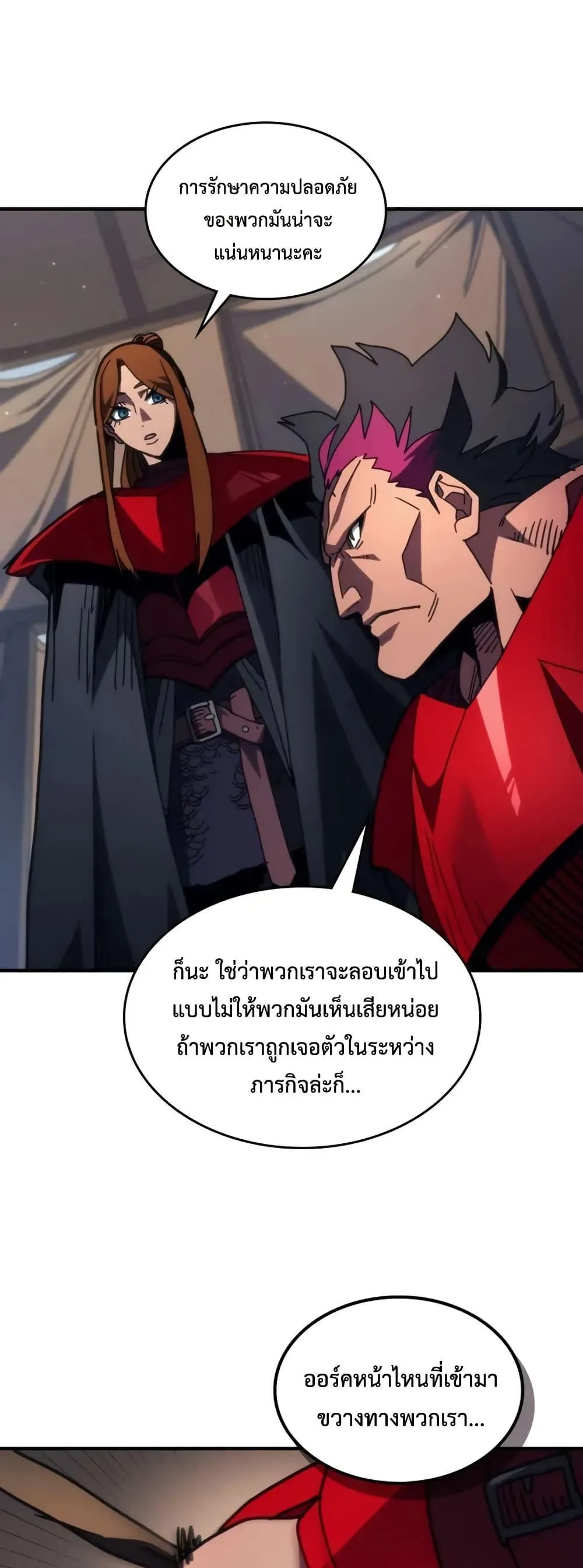 Mr Devourer Please Act Like a Final Boss ทำตัวให้สมกับเป็นมอนสเตอร์บอสหน่อยสิ คุณสวอลโลว์! ตอนที่ 79 หน้า 24