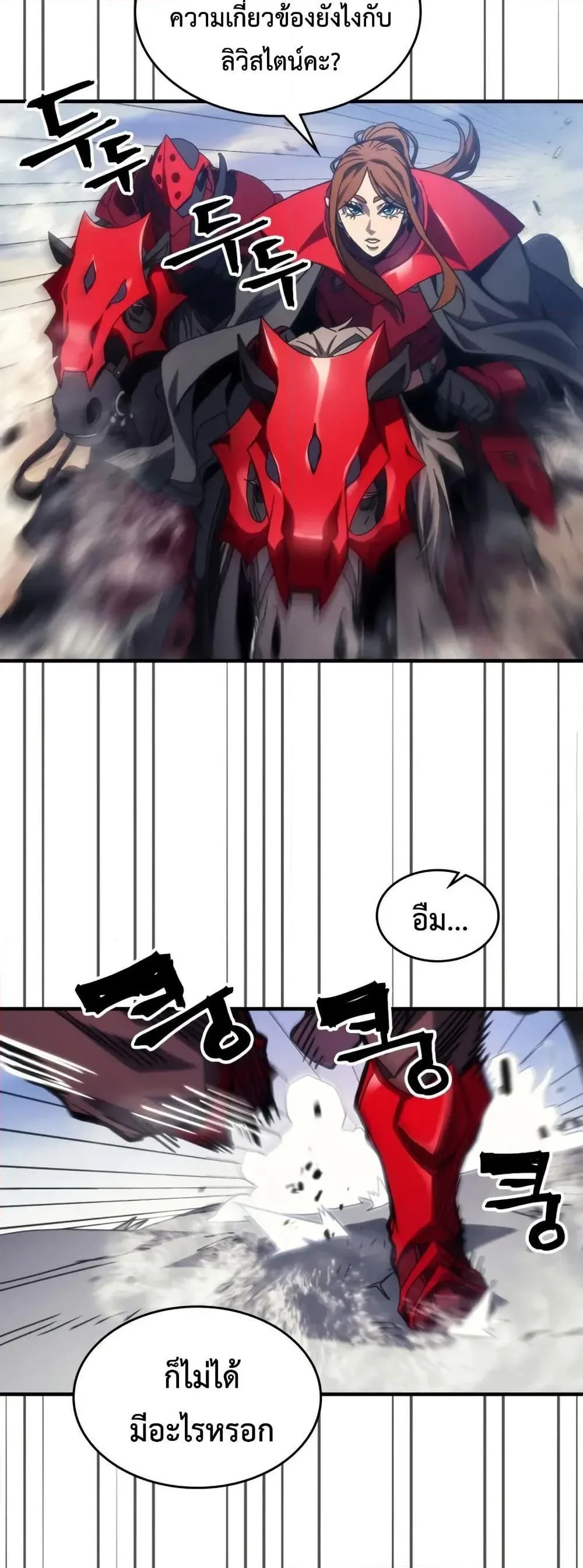 Mr Devourer Please Act Like a Final Boss ทำตัวให้สมกับเป็นมอนสเตอร์บอสหน่อยสิ คุณสวอลโลว์! ตอนที่ 79 หน้า 3