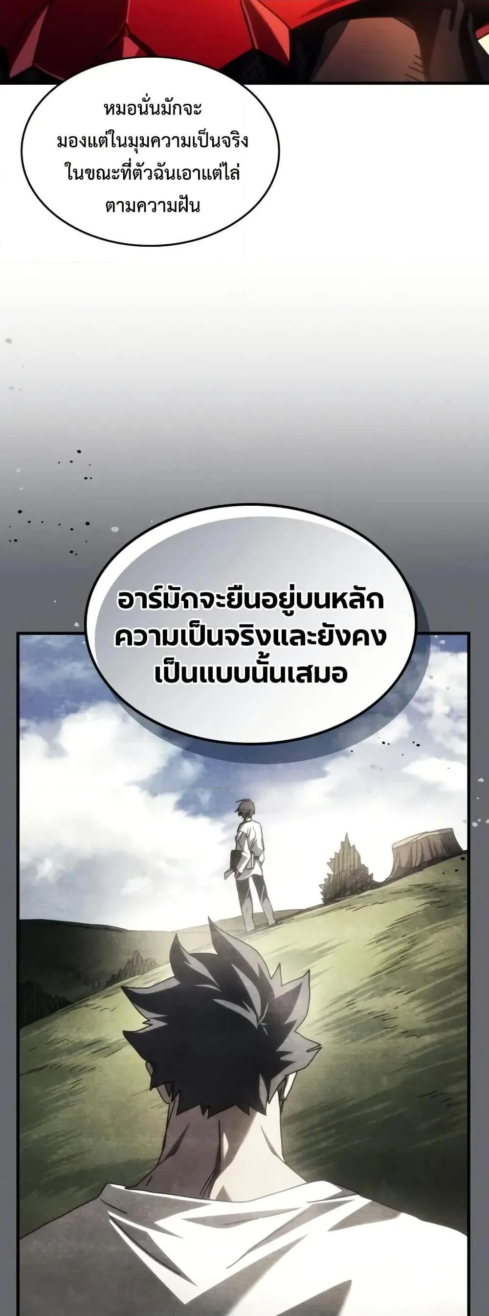Mr Devourer Please Act Like a Final Boss ทำตัวให้สมกับเป็นมอนสเตอร์บอสหน่อยสิ คุณสวอลโลว์! ตอนที่ 79 หน้า 30