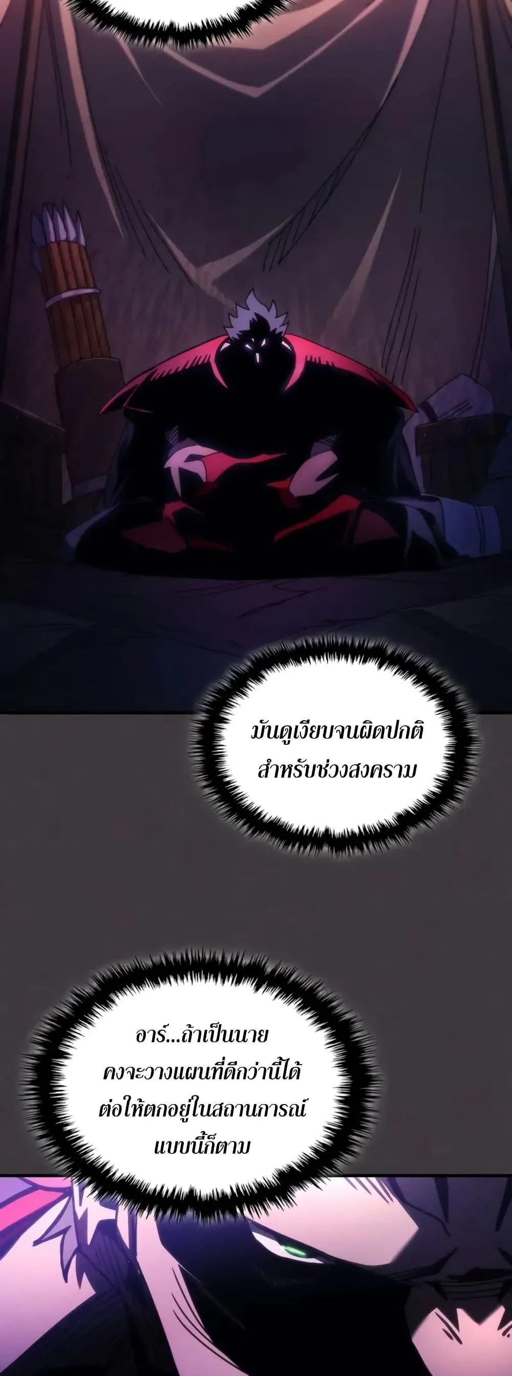 Mr Devourer Please Act Like a Final Boss ทำตัวให้สมกับเป็นมอนสเตอร์บอสหน่อยสิ คุณสวอลโลว์! ตอนที่ 79 หน้า 37