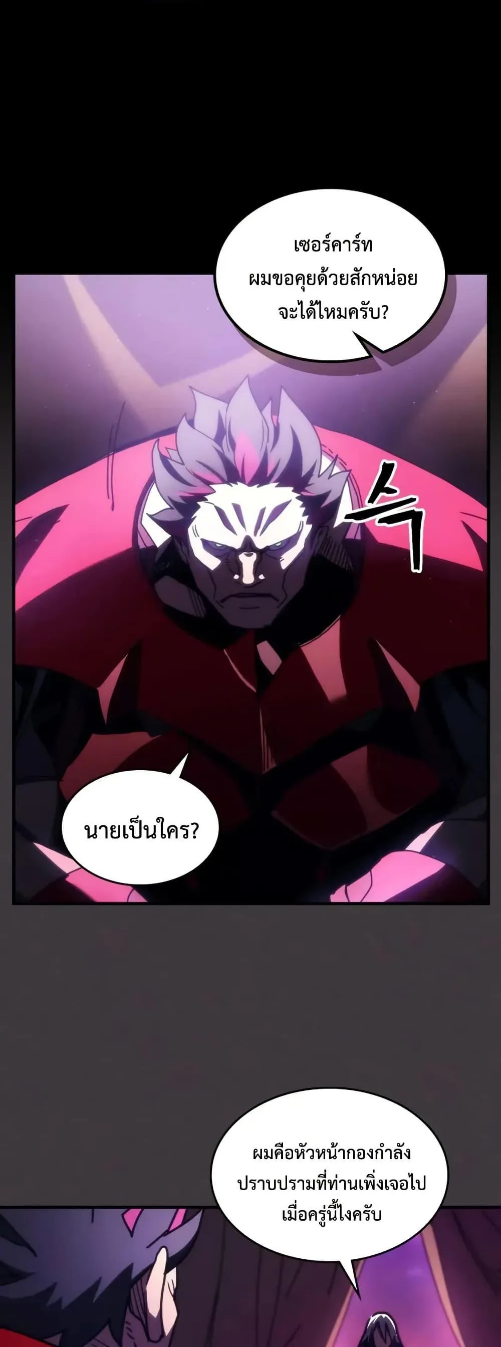 Mr Devourer Please Act Like a Final Boss ทำตัวให้สมกับเป็นมอนสเตอร์บอสหน่อยสิ คุณสวอลโลว์! ตอนที่ 79 หน้า 40