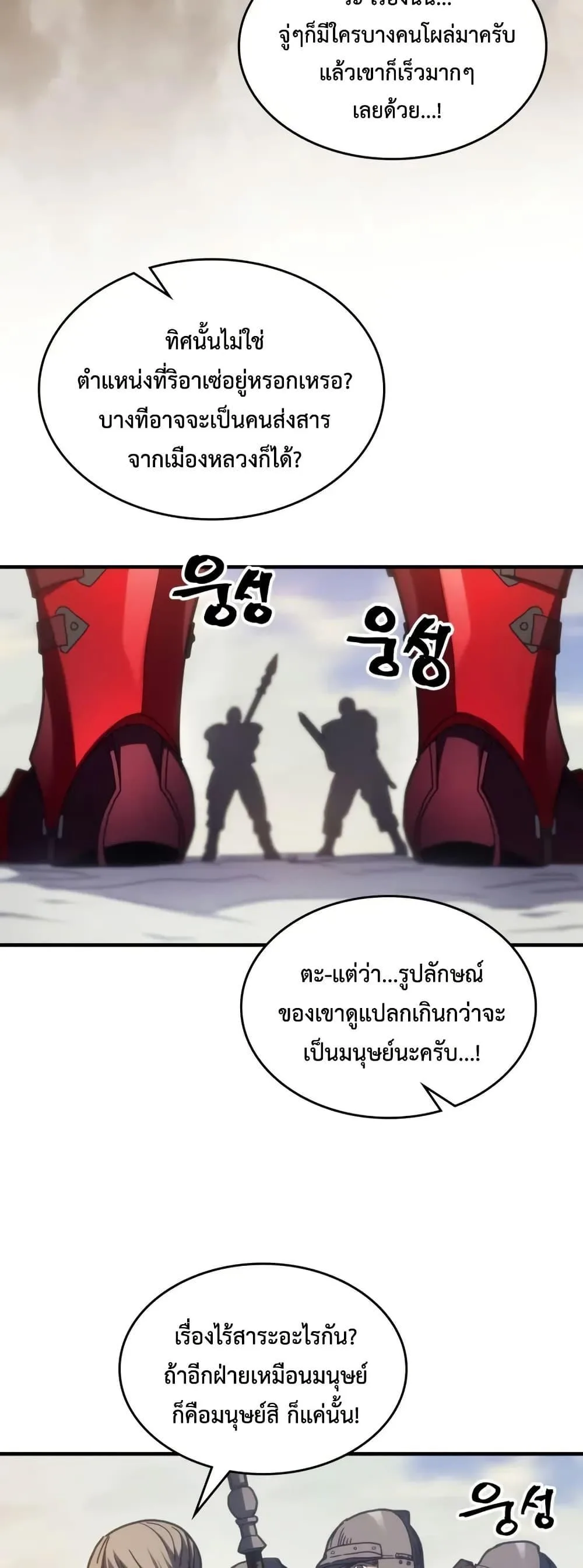 Mr Devourer Please Act Like a Final Boss ทำตัวให้สมกับเป็นมอนสเตอร์บอสหน่อยสิ คุณสวอลโลว์! ตอนที่ 79 หน้า 9