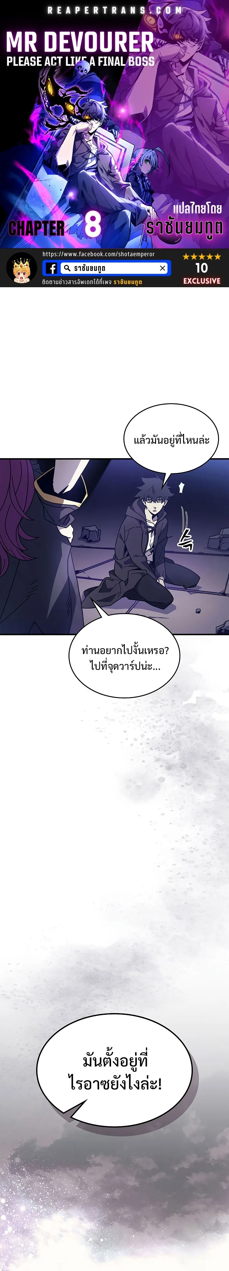 Mr Devourer Please Act Like a Final Boss ทำตัวให้สมกับเป็นมอนสเตอร์บอสหน่อยสิ คุณสวอลโลว์! ตอนที่ 8 หน้า 1