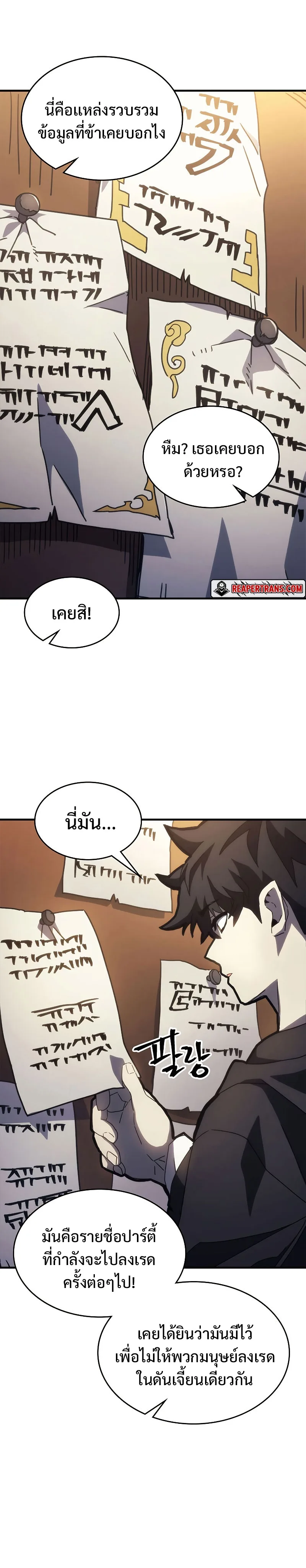 Mr Devourer Please Act Like a Final Boss ทำตัวให้สมกับเป็นมอนสเตอร์บอสหน่อยสิ คุณสวอลโลว์! ตอนที่ 8 หน้า 16