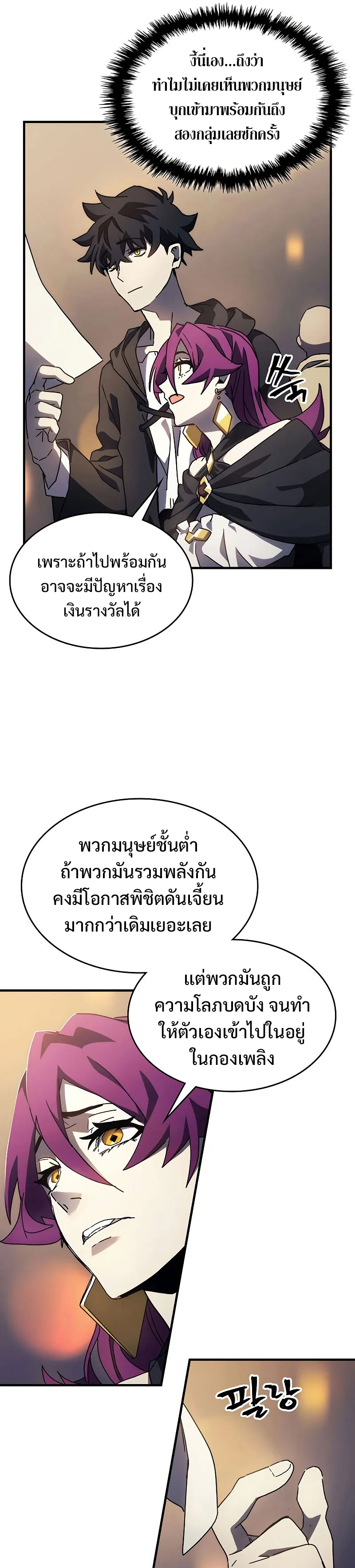 Mr Devourer Please Act Like a Final Boss ทำตัวให้สมกับเป็นมอนสเตอร์บอสหน่อยสิ คุณสวอลโลว์! ตอนที่ 8 หน้า 17