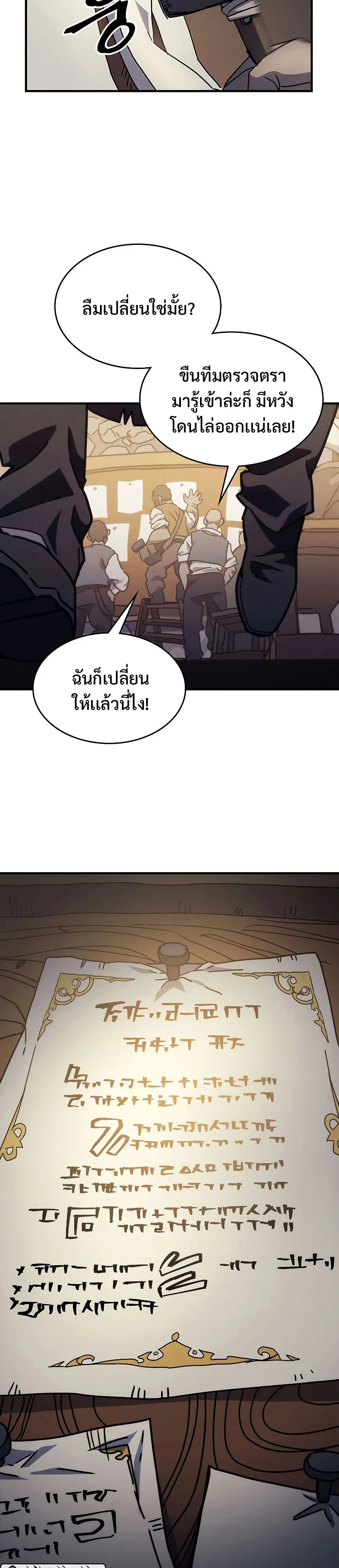 Mr Devourer Please Act Like a Final Boss ทำตัวให้สมกับเป็นมอนสเตอร์บอสหน่อยสิ คุณสวอลโลว์! ตอนที่ 8 หน้า 38