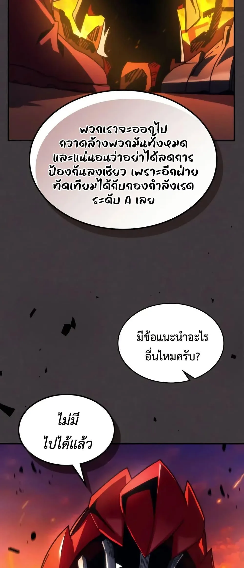 Mr Devourer Please Act Like a Final Boss ทำตัวให้สมกับเป็นมอนสเตอร์บอสหน่อยสิ คุณสวอลโลว์! ตอนที่ 80 หน้า 10