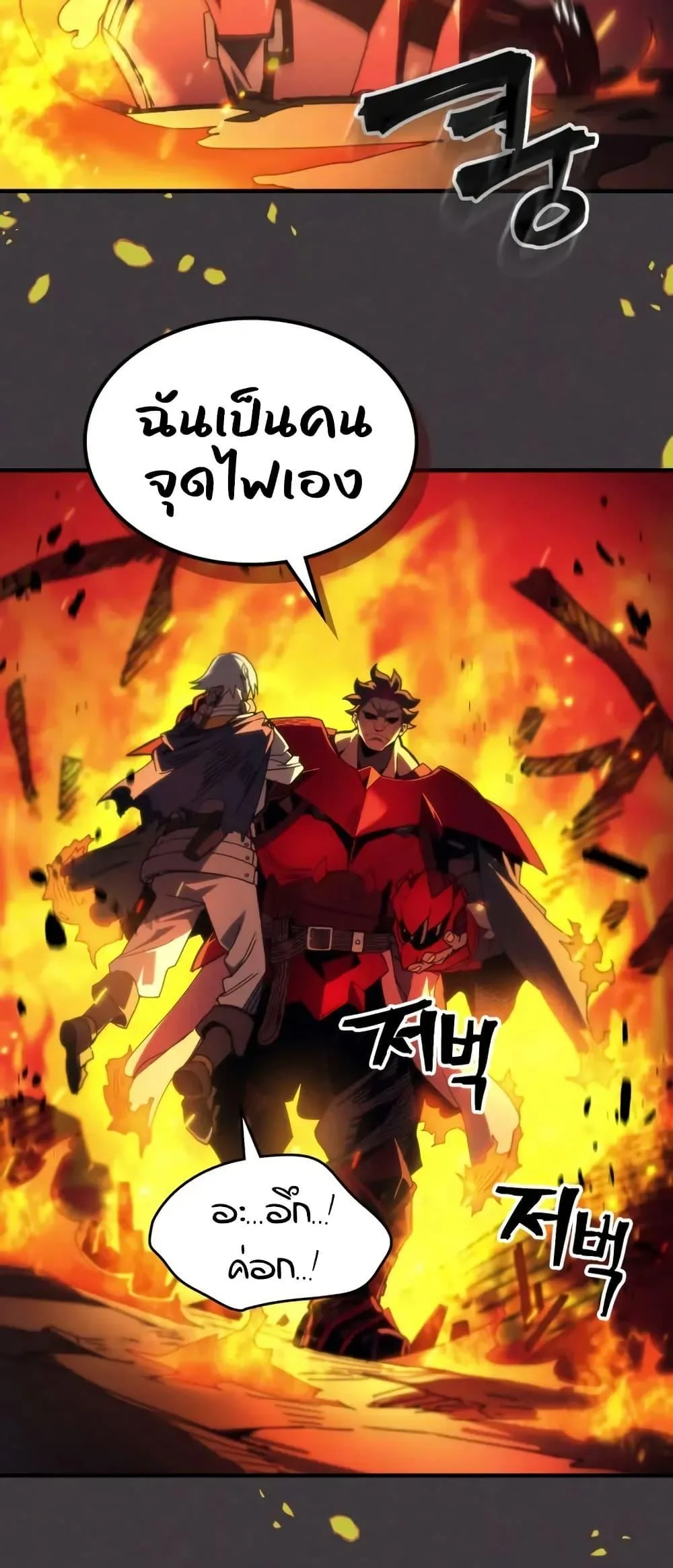 Mr Devourer Please Act Like a Final Boss ทำตัวให้สมกับเป็นมอนสเตอร์บอสหน่อยสิ คุณสวอลโลว์! ตอนที่ 80 หน้า 3