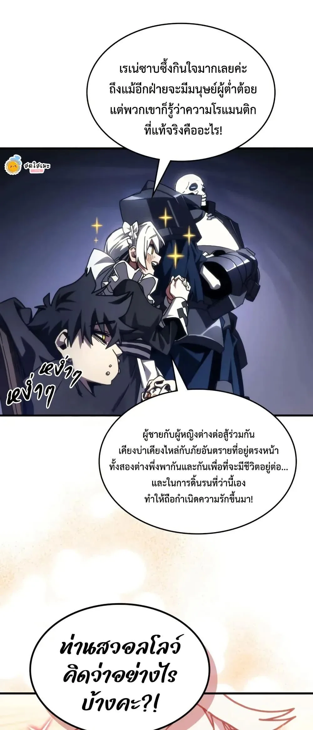 Mr Devourer Please Act Like a Final Boss ทำตัวให้สมกับเป็นมอนสเตอร์บอสหน่อยสิ คุณสวอลโลว์! ตอนที่ 80 หน้า 46