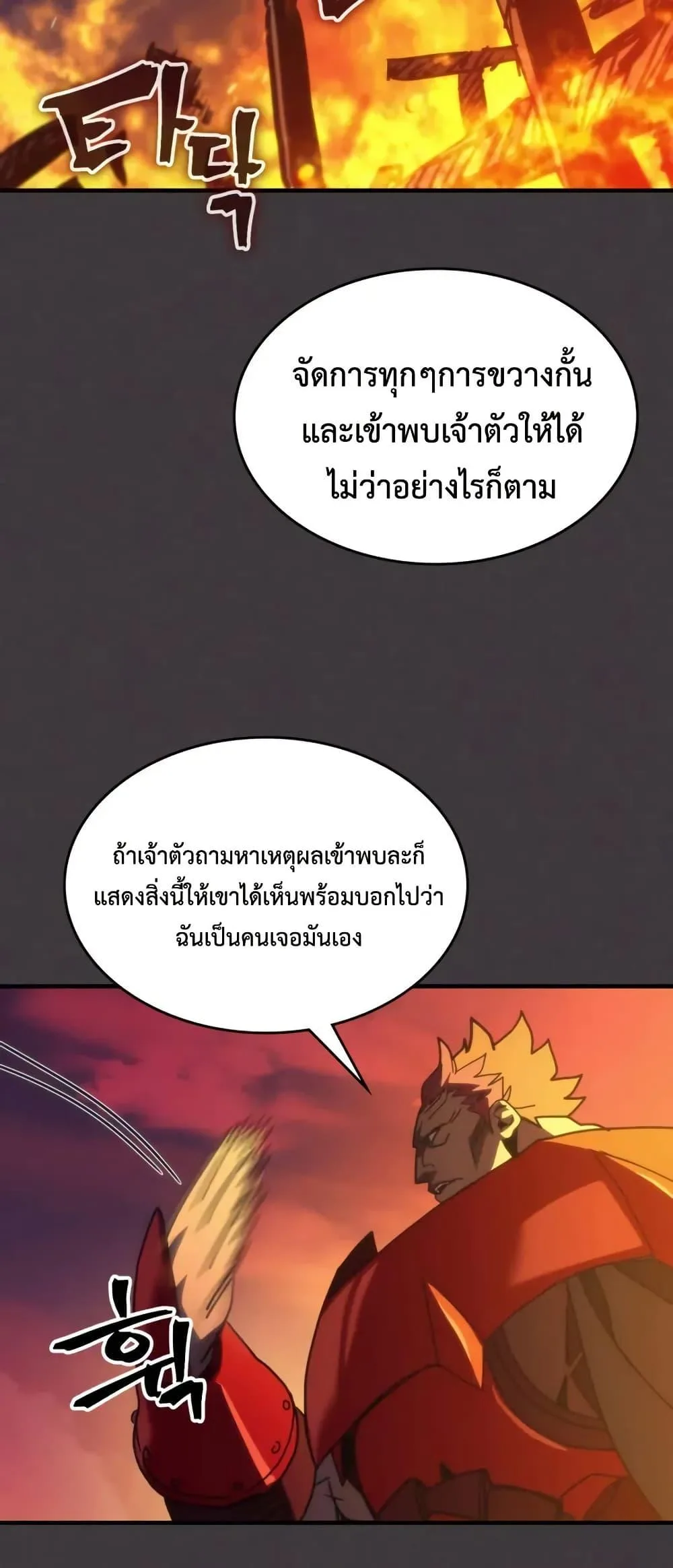 Mr Devourer Please Act Like a Final Boss ทำตัวให้สมกับเป็นมอนสเตอร์บอสหน่อยสิ คุณสวอลโลว์! ตอนที่ 80 หน้า 7