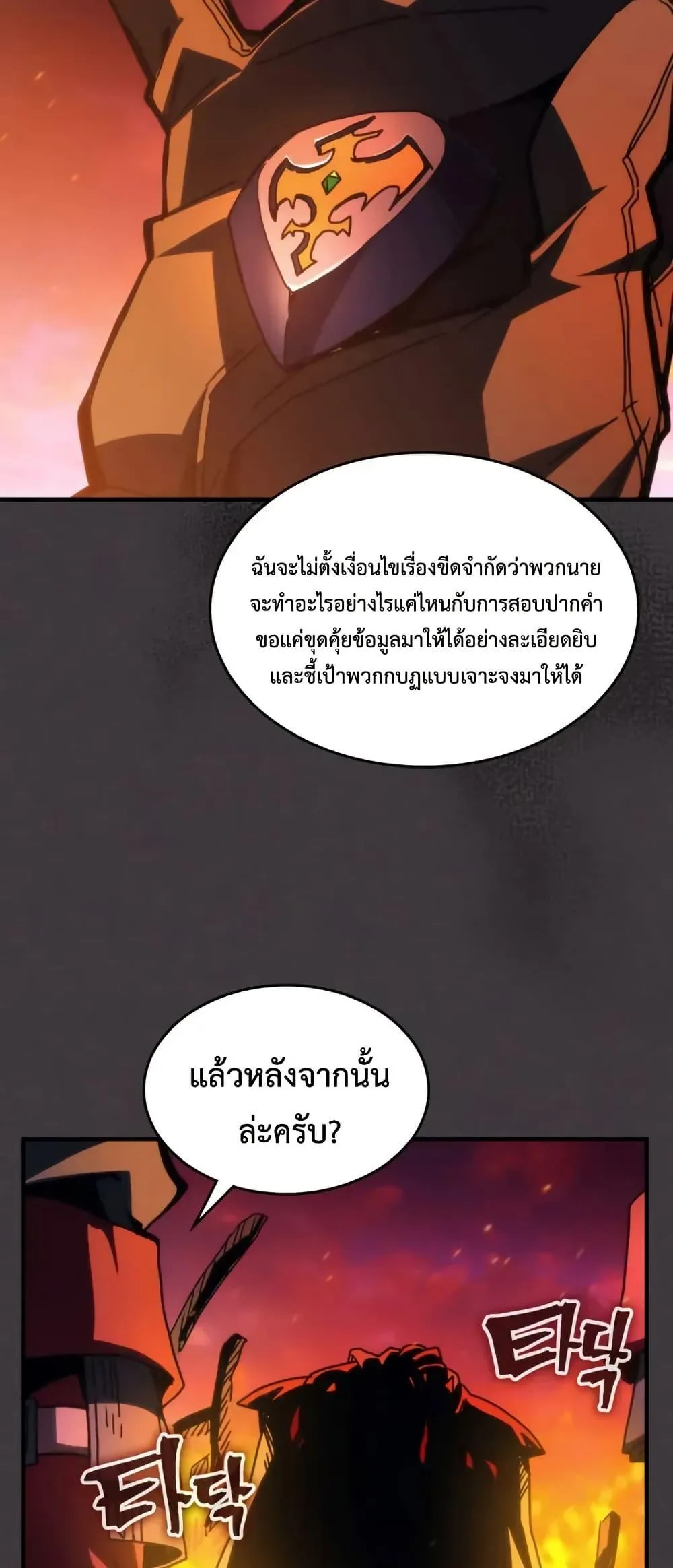 Mr Devourer Please Act Like a Final Boss ทำตัวให้สมกับเป็นมอนสเตอร์บอสหน่อยสิ คุณสวอลโลว์! ตอนที่ 80 หน้า 9