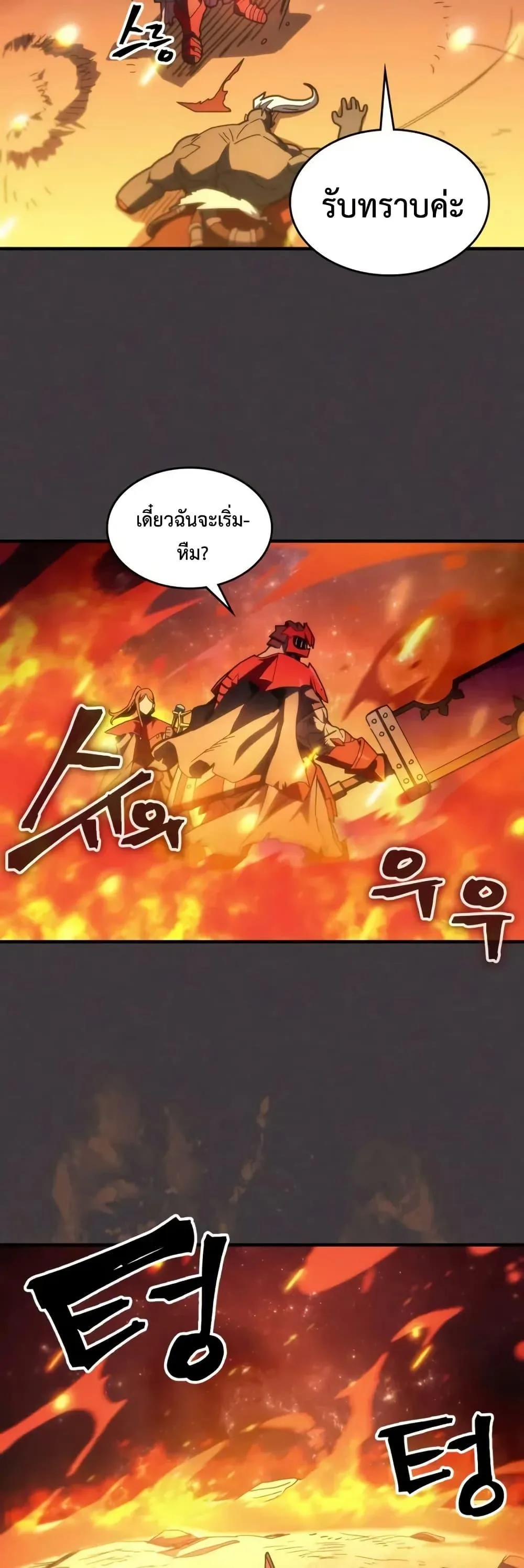Mr Devourer Please Act Like a Final Boss ทำตัวให้สมกับเป็นมอนสเตอร์บอสหน่อยสิ คุณสวอลโลว์! ตอนที่ 81 หน้า 15