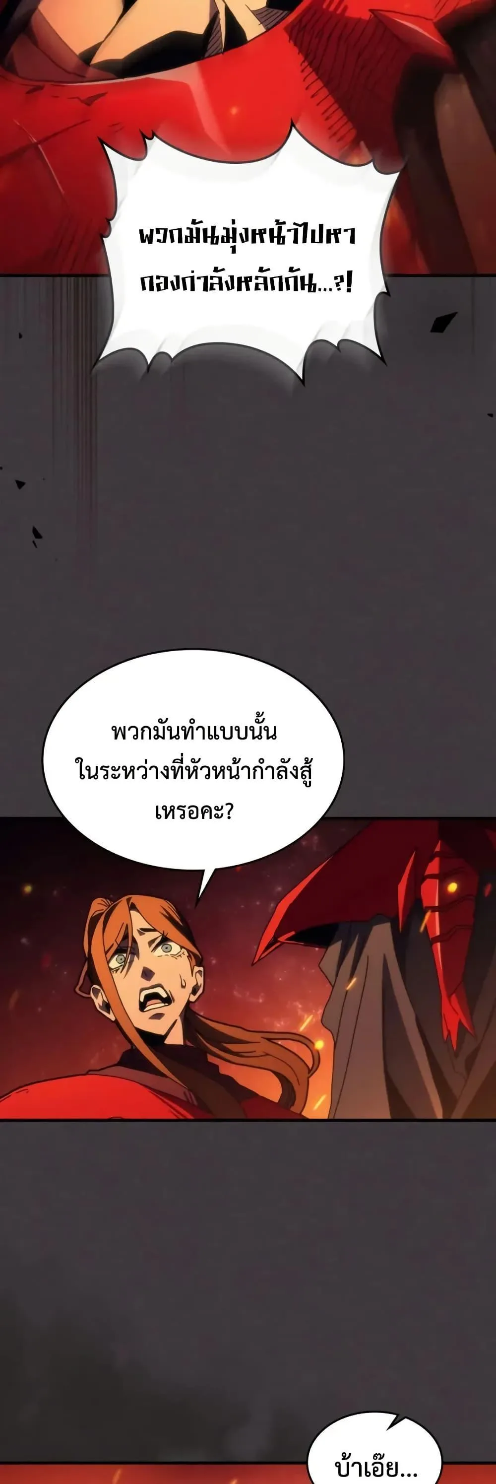 Mr Devourer Please Act Like a Final Boss ทำตัวให้สมกับเป็นมอนสเตอร์บอสหน่อยสิ คุณสวอลโลว์! ตอนที่ 81 หน้า 18