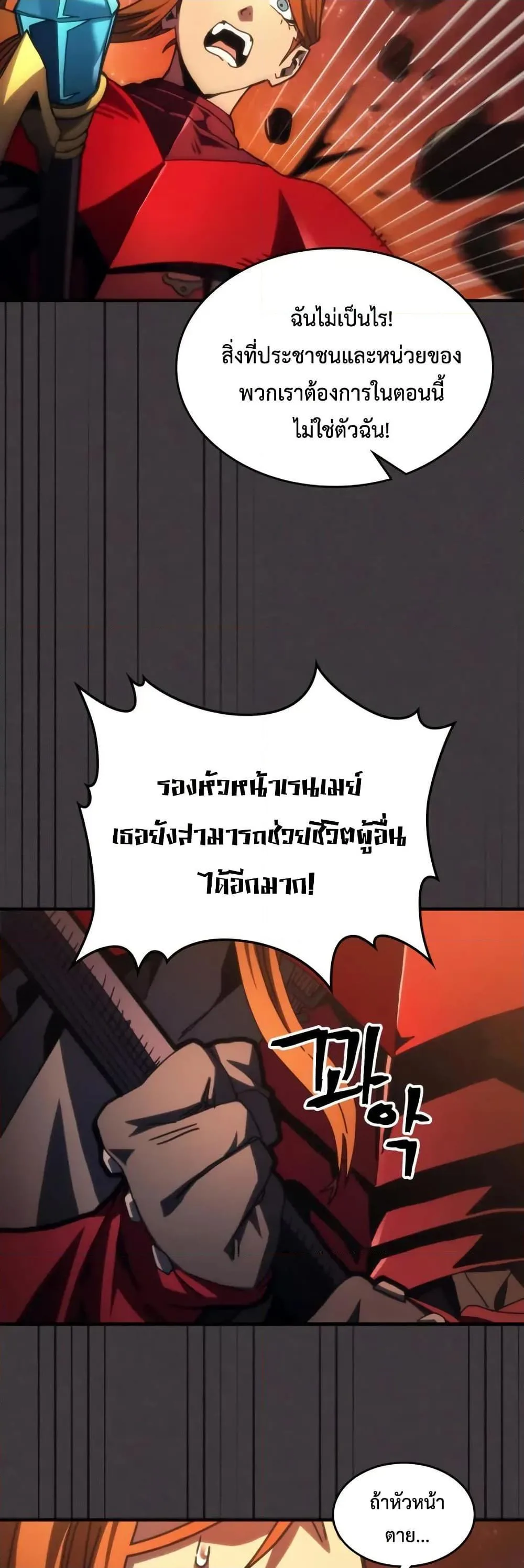 Mr Devourer Please Act Like a Final Boss ทำตัวให้สมกับเป็นมอนสเตอร์บอสหน่อยสิ คุณสวอลโลว์! ตอนที่ 81 หน้า 26