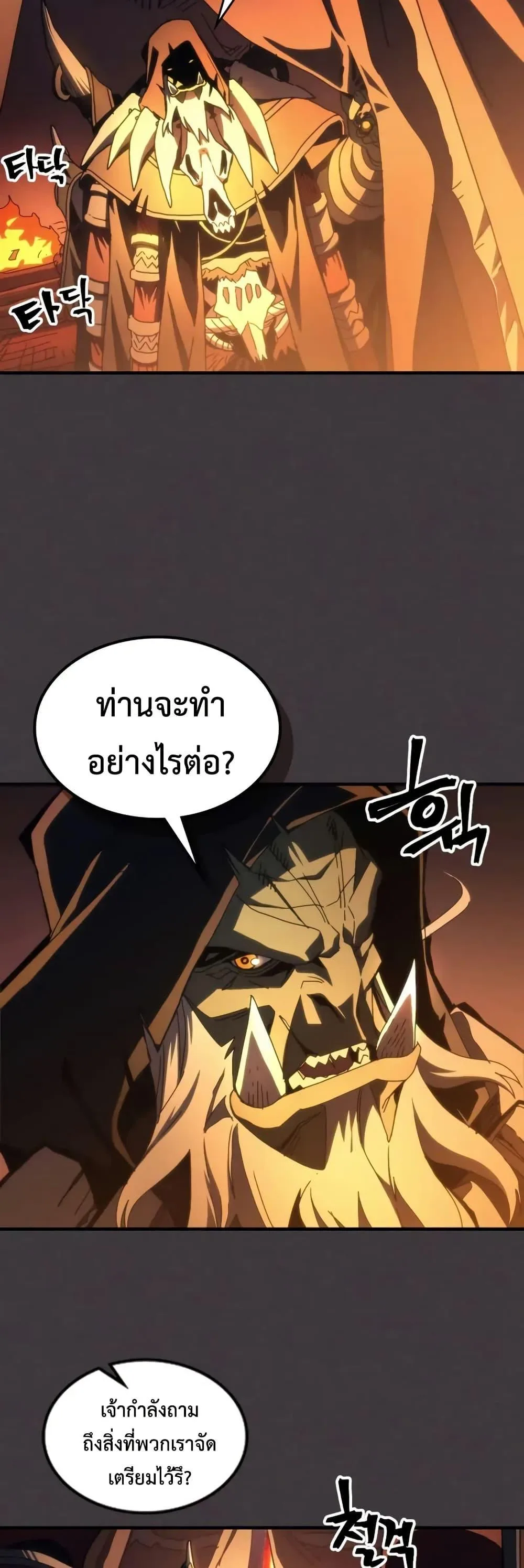 Mr Devourer Please Act Like a Final Boss ทำตัวให้สมกับเป็นมอนสเตอร์บอสหน่อยสิ คุณสวอลโลว์! ตอนที่ 81 หน้า 3