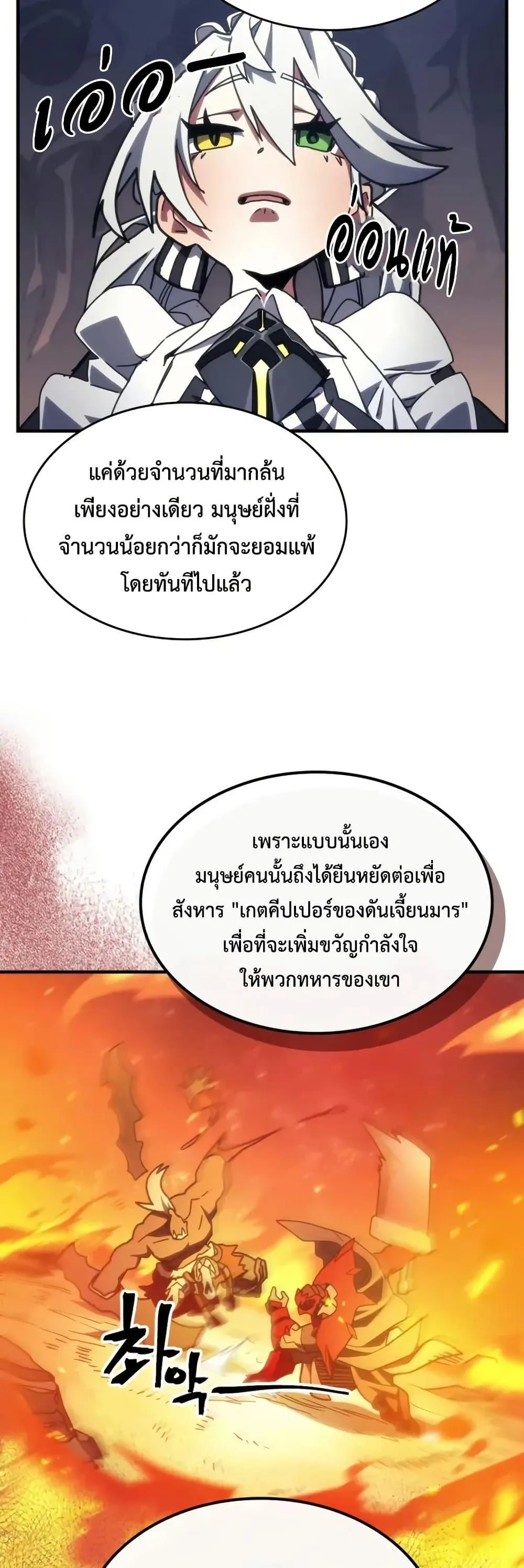 Mr Devourer Please Act Like a Final Boss ทำตัวให้สมกับเป็นมอนสเตอร์บอสหน่อยสิ คุณสวอลโลว์! ตอนที่ 81 หน้า 9