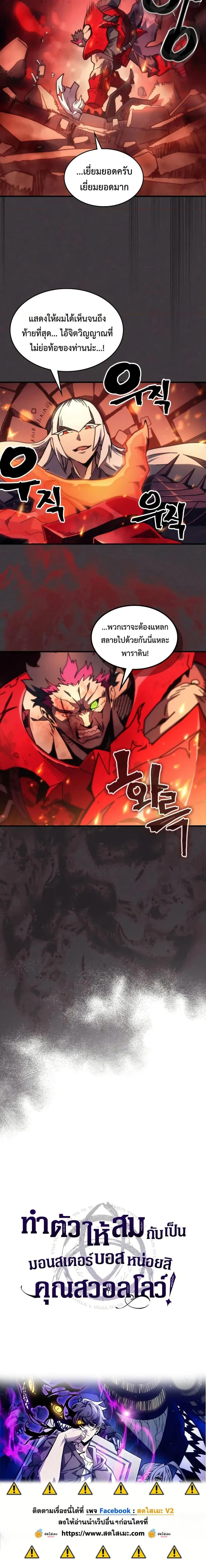Mr Devourer Please Act Like a Final Boss ทำตัวให้สมกับเป็นมอนสเตอร์บอสหน่อยสิ คุณสวอลโลว์! ตอนที่ 82 หน้า 20