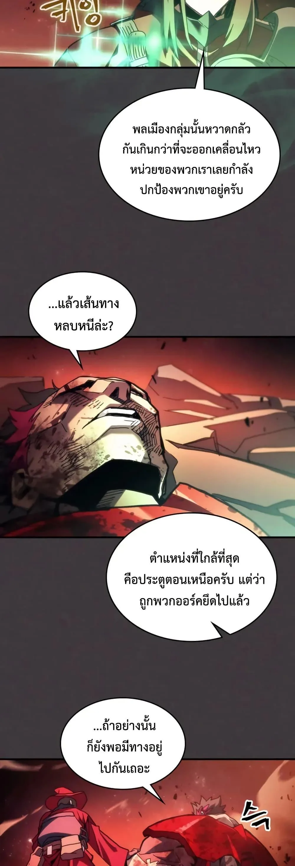 Mr Devourer Please Act Like a Final Boss ทำตัวให้สมกับเป็นมอนสเตอร์บอสหน่อยสิ คุณสวอลโลว์! ตอนที่ 83 หน้า 10