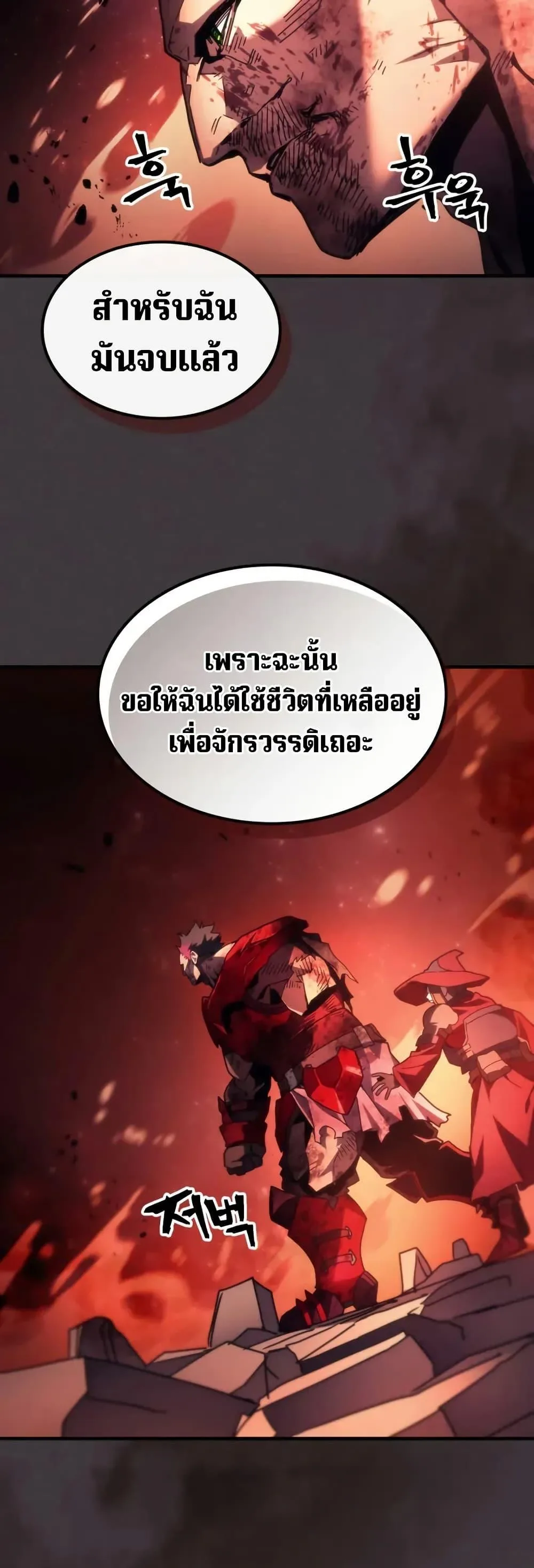 Mr Devourer Please Act Like a Final Boss ทำตัวให้สมกับเป็นมอนสเตอร์บอสหน่อยสิ คุณสวอลโลว์! ตอนที่ 83 หน้า 12