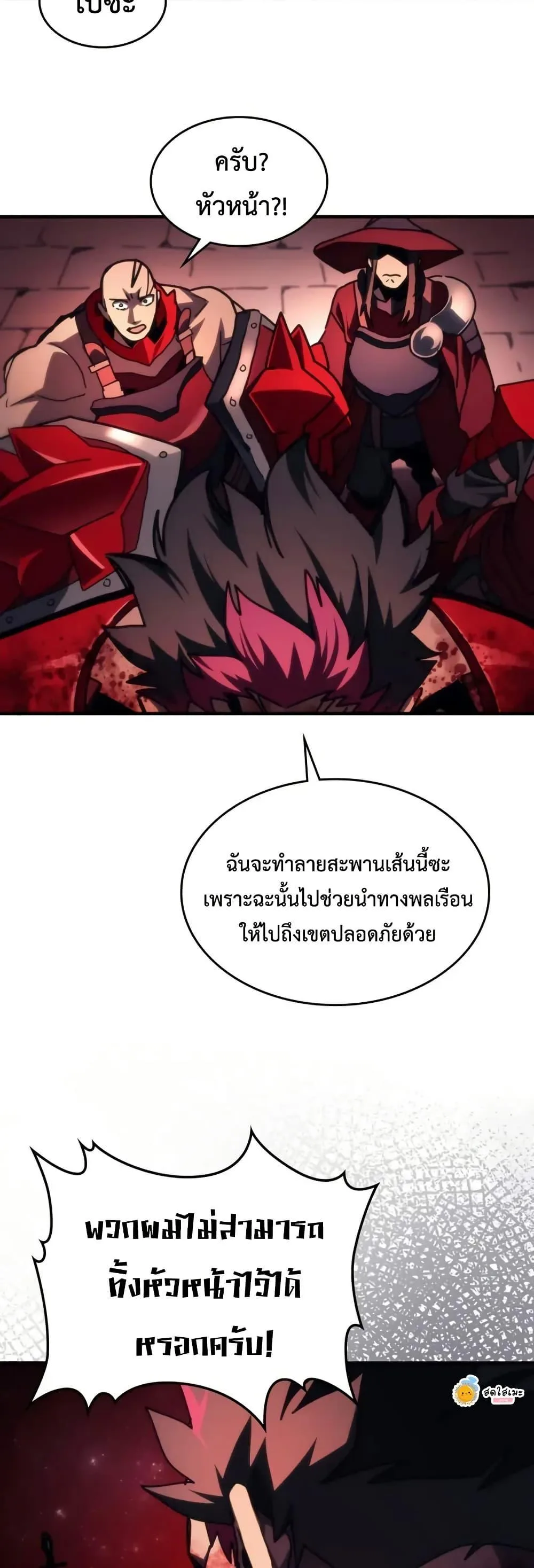 Mr Devourer Please Act Like a Final Boss ทำตัวให้สมกับเป็นมอนสเตอร์บอสหน่อยสิ คุณสวอลโลว์! ตอนที่ 83 หน้า 30