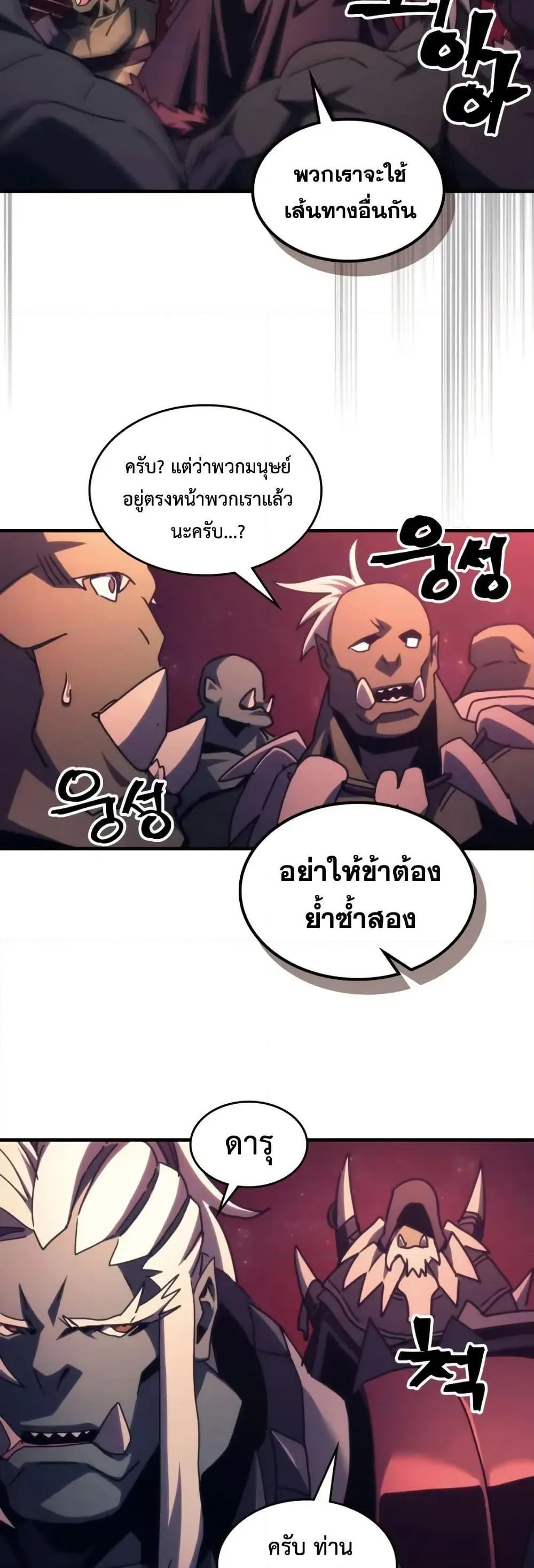 Mr Devourer Please Act Like a Final Boss ทำตัวให้สมกับเป็นมอนสเตอร์บอสหน่อยสิ คุณสวอลโลว์! ตอนที่ 83 หน้า 45