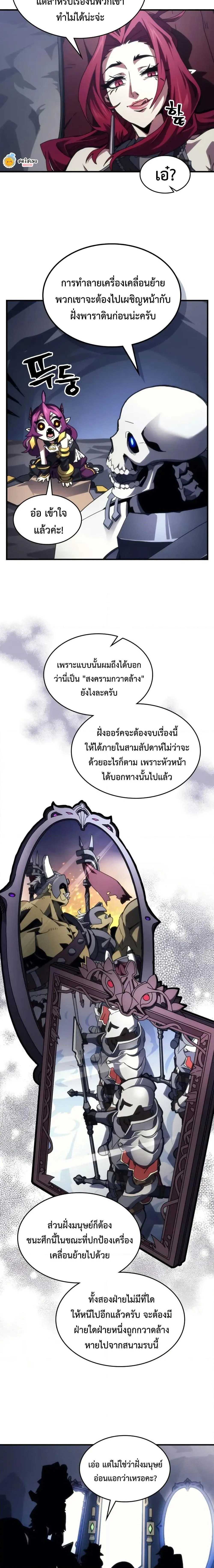 Mr Devourer Please Act Like a Final Boss ทำตัวให้สมกับเป็นมอนสเตอร์บอสหน่อยสิ คุณสวอลโลว์! ตอนที่ 84 หน้า 11