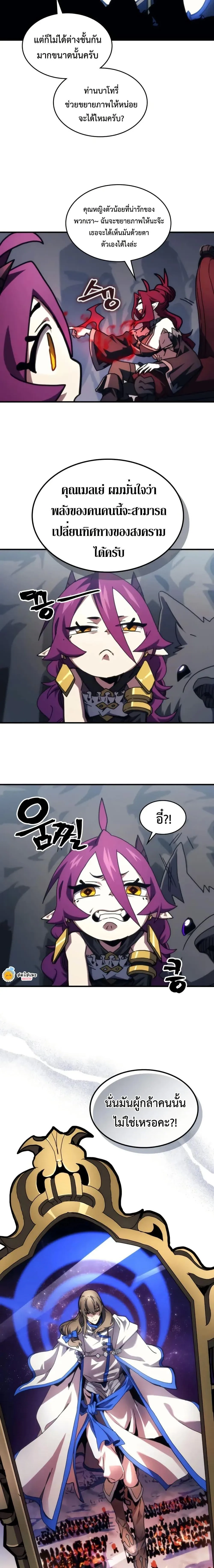 Mr Devourer Please Act Like a Final Boss ทำตัวให้สมกับเป็นมอนสเตอร์บอสหน่อยสิ คุณสวอลโลว์! ตอนที่ 84 หน้า 12
