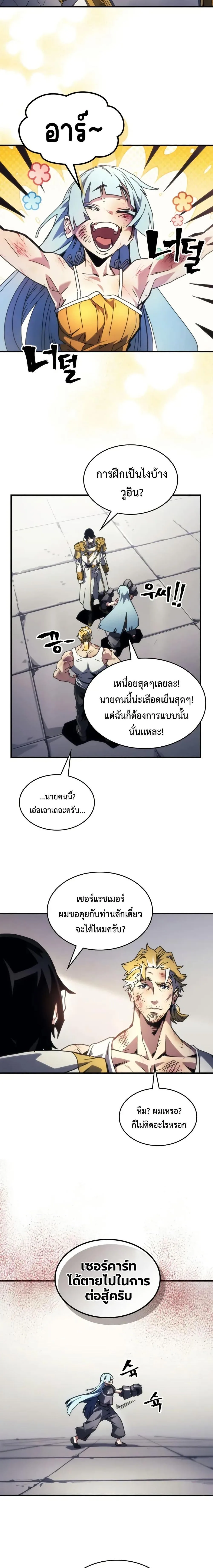 Mr Devourer Please Act Like a Final Boss ทำตัวให้สมกับเป็นมอนสเตอร์บอสหน่อยสิ คุณสวอลโลว์! ตอนที่ 84 หน้า 14