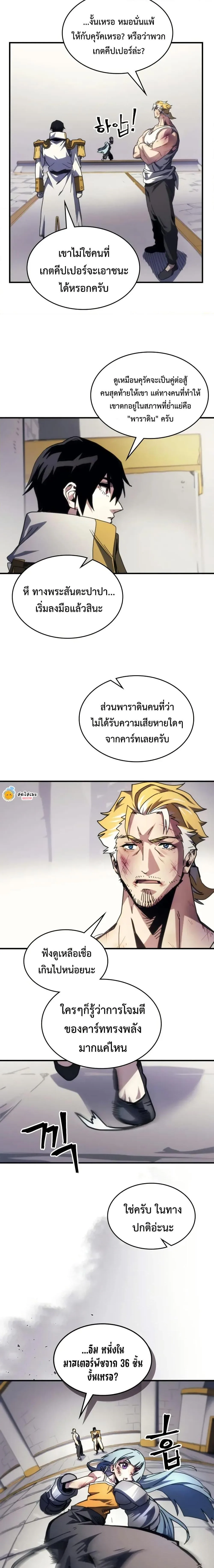 Mr Devourer Please Act Like a Final Boss ทำตัวให้สมกับเป็นมอนสเตอร์บอสหน่อยสิ คุณสวอลโลว์! ตอนที่ 84 หน้า 15