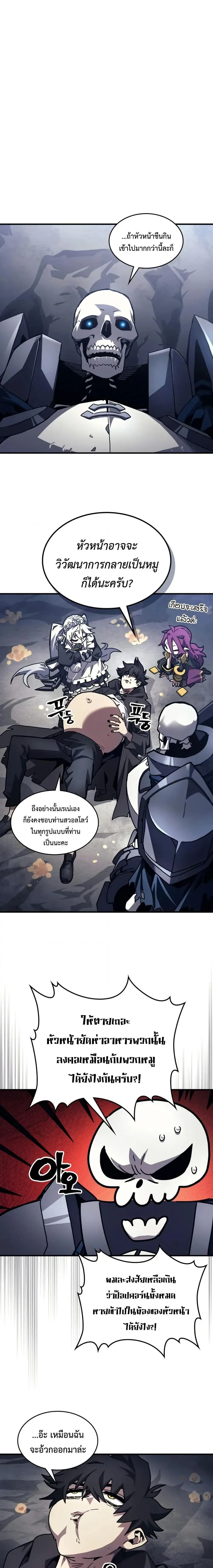 Mr Devourer Please Act Like a Final Boss ทำตัวให้สมกับเป็นมอนสเตอร์บอสหน่อยสิ คุณสวอลโลว์! ตอนที่ 84 หน้า 6
