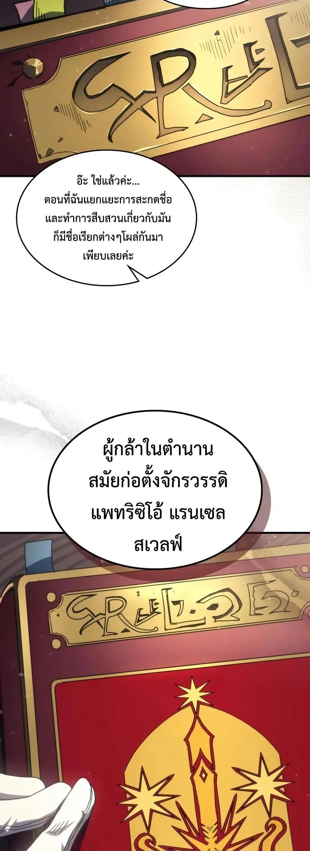 Mr Devourer Please Act Like a Final Boss ทำตัวให้สมกับเป็นมอนสเตอร์บอสหน่อยสิ คุณสวอลโลว์! ตอนที่ 85 หน้า 32