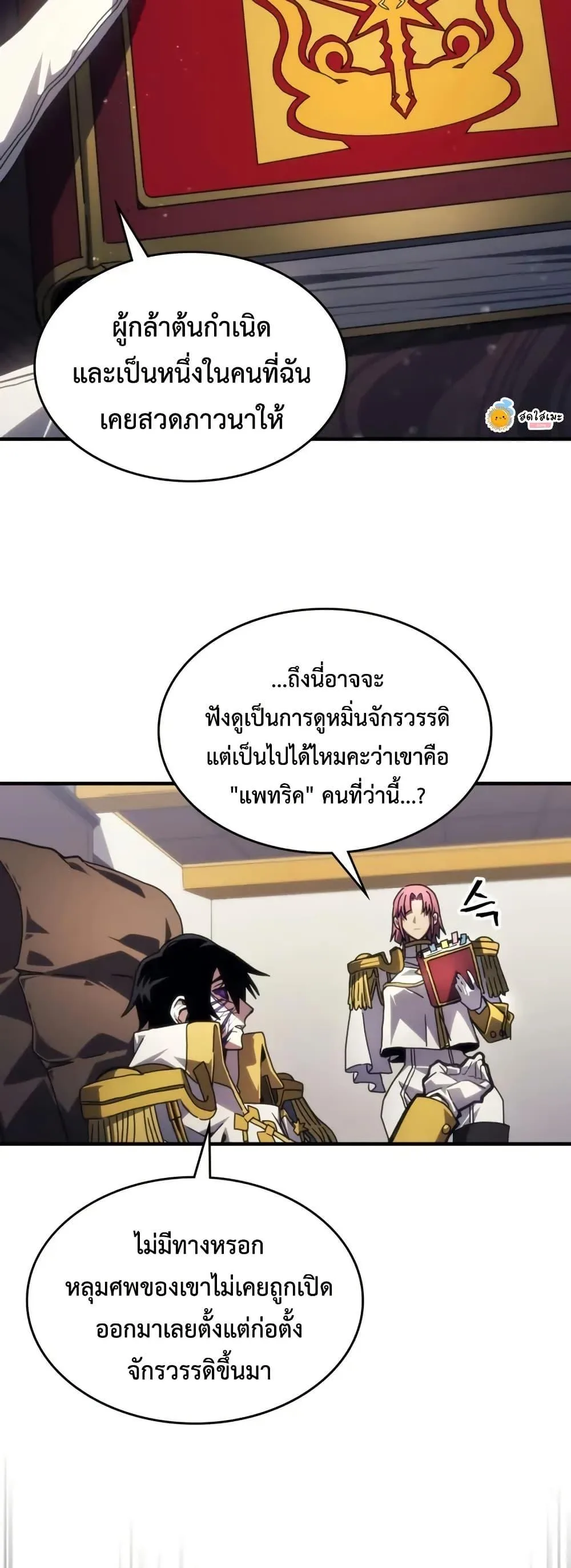 Mr Devourer Please Act Like a Final Boss ทำตัวให้สมกับเป็นมอนสเตอร์บอสหน่อยสิ คุณสวอลโลว์! ตอนที่ 85 หน้า 33