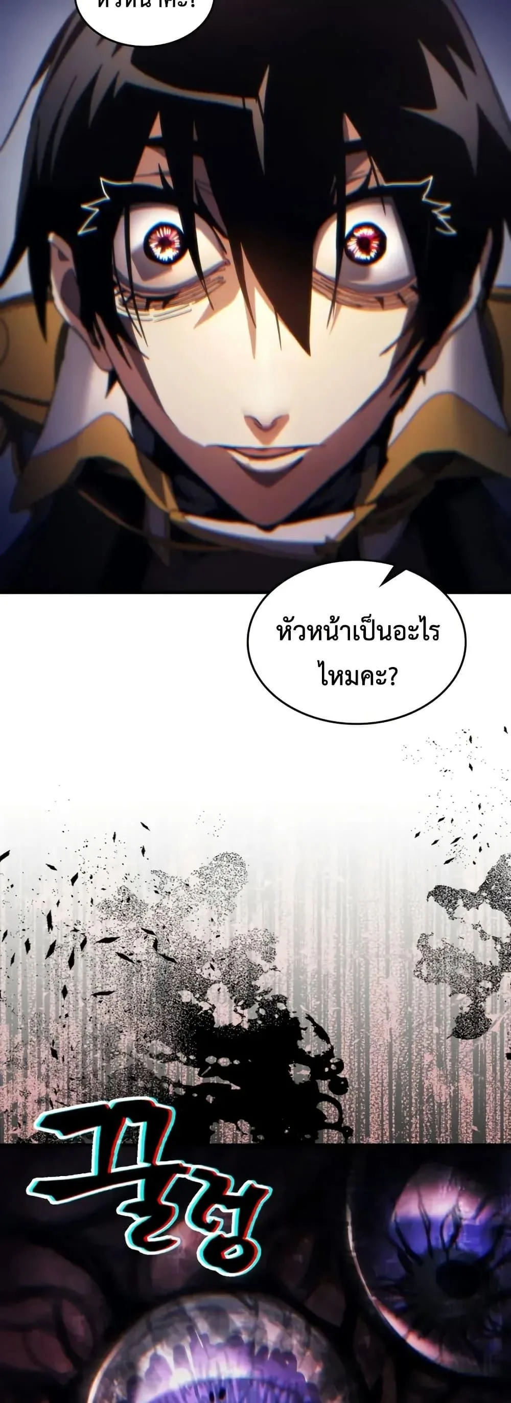 Mr Devourer Please Act Like a Final Boss ทำตัวให้สมกับเป็นมอนสเตอร์บอสหน่อยสิ คุณสวอลโลว์! ตอนที่ 85 หน้า 42
