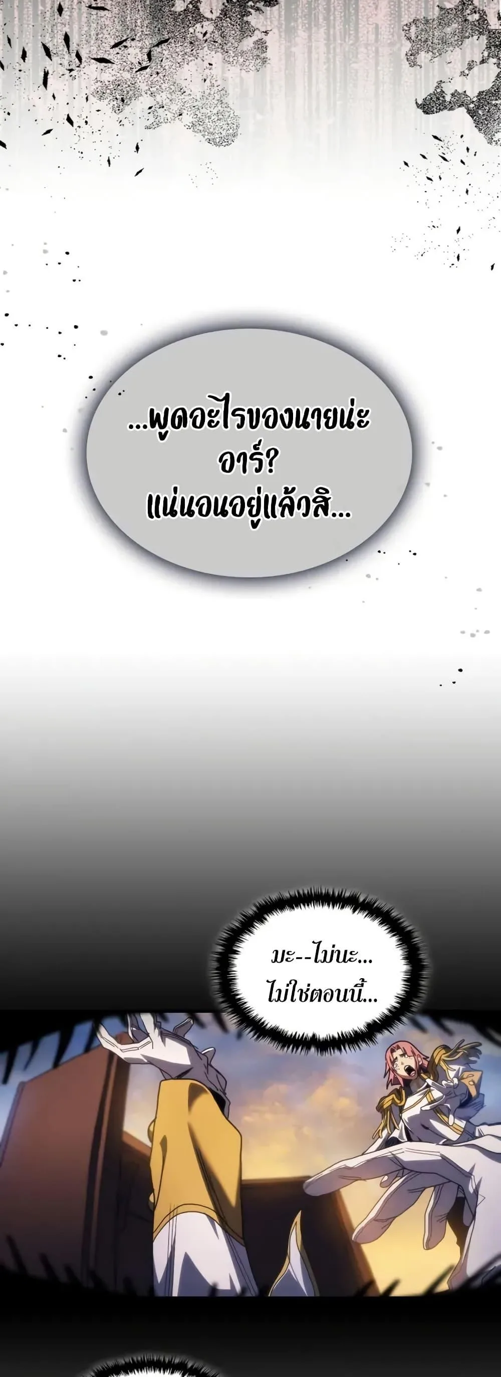 Mr Devourer Please Act Like a Final Boss ทำตัวให้สมกับเป็นมอนสเตอร์บอสหน่อยสิ คุณสวอลโลว์! ตอนที่ 85 หน้า 44