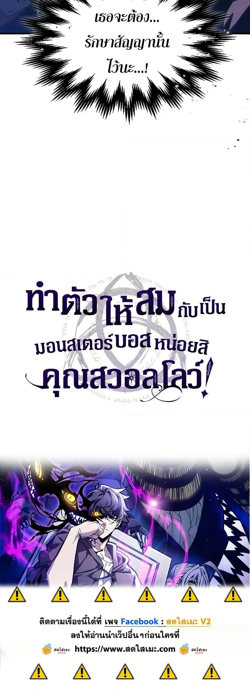 Mr Devourer Please Act Like a Final Boss ทำตัวให้สมกับเป็นมอนสเตอร์บอสหน่อยสิ คุณสวอลโลว์! ตอนที่ 85 หน้า 50