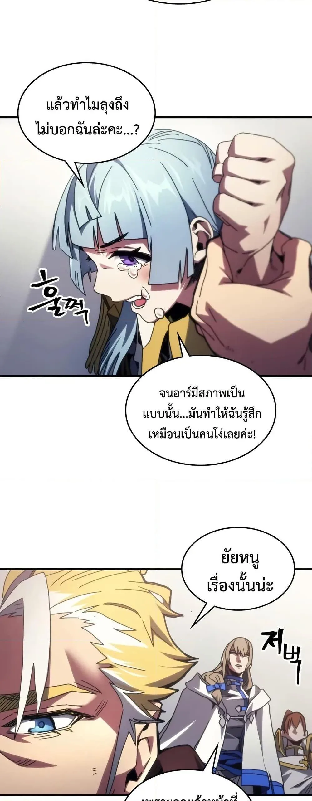 Mr Devourer Please Act Like a Final Boss ทำตัวให้สมกับเป็นมอนสเตอร์บอสหน่อยสิ คุณสวอลโลว์! ตอนที่ 86 หน้า 20