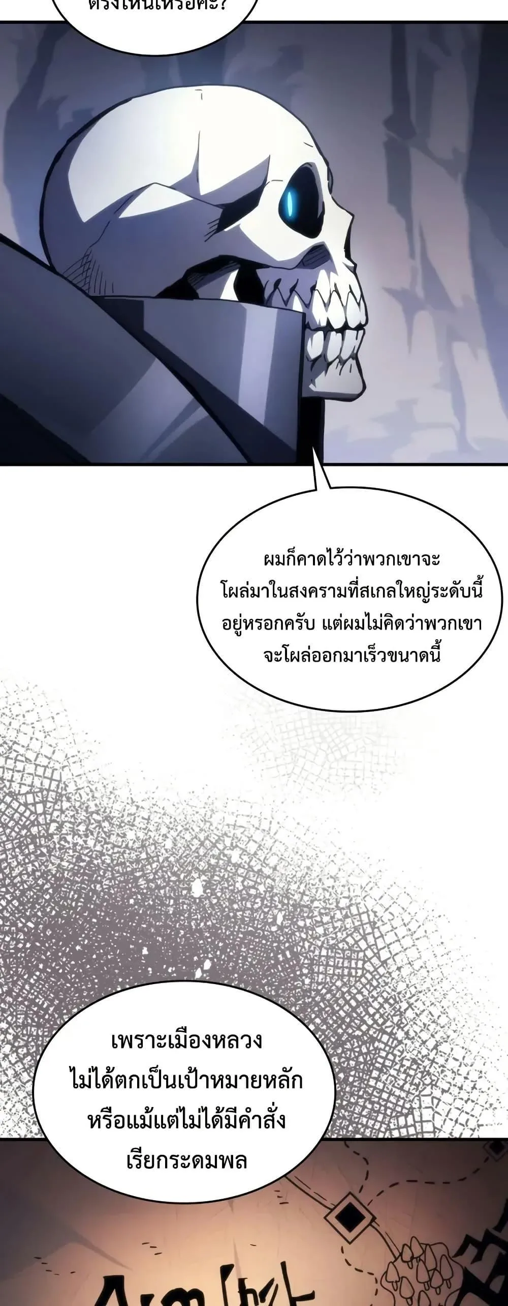Mr Devourer Please Act Like a Final Boss ทำตัวให้สมกับเป็นมอนสเตอร์บอสหน่อยสิ คุณสวอลโลว์! ตอนที่ 86 หน้า 3