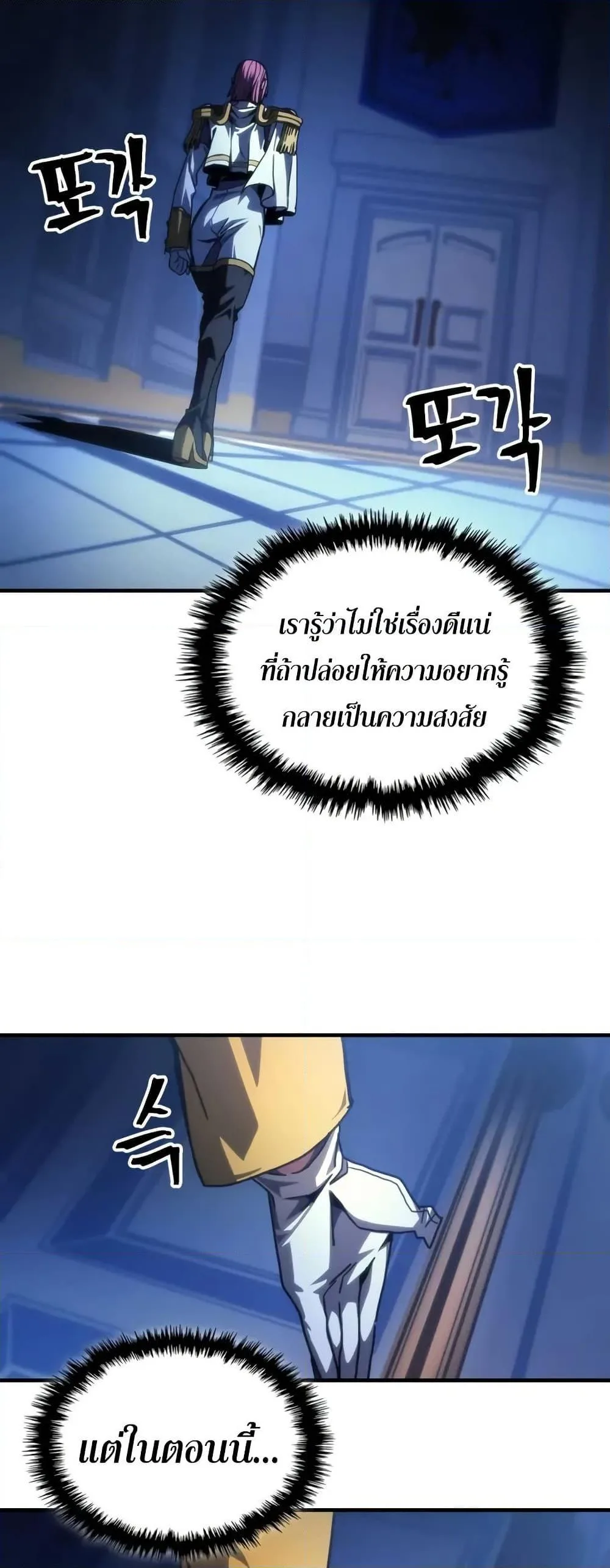 Mr Devourer Please Act Like a Final Boss ทำตัวให้สมกับเป็นมอนสเตอร์บอสหน่อยสิ คุณสวอลโลว์! ตอนที่ 86 หน้า 31