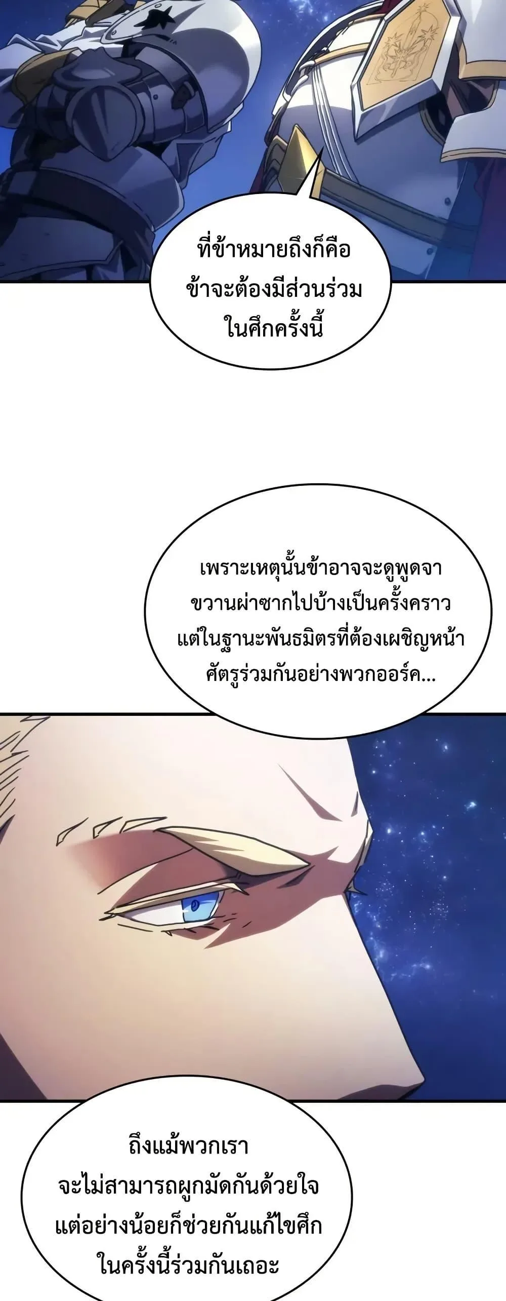 Mr Devourer Please Act Like a Final Boss ทำตัวให้สมกับเป็นมอนสเตอร์บอสหน่อยสิ คุณสวอลโลว์! ตอนที่ 86 หน้า 40