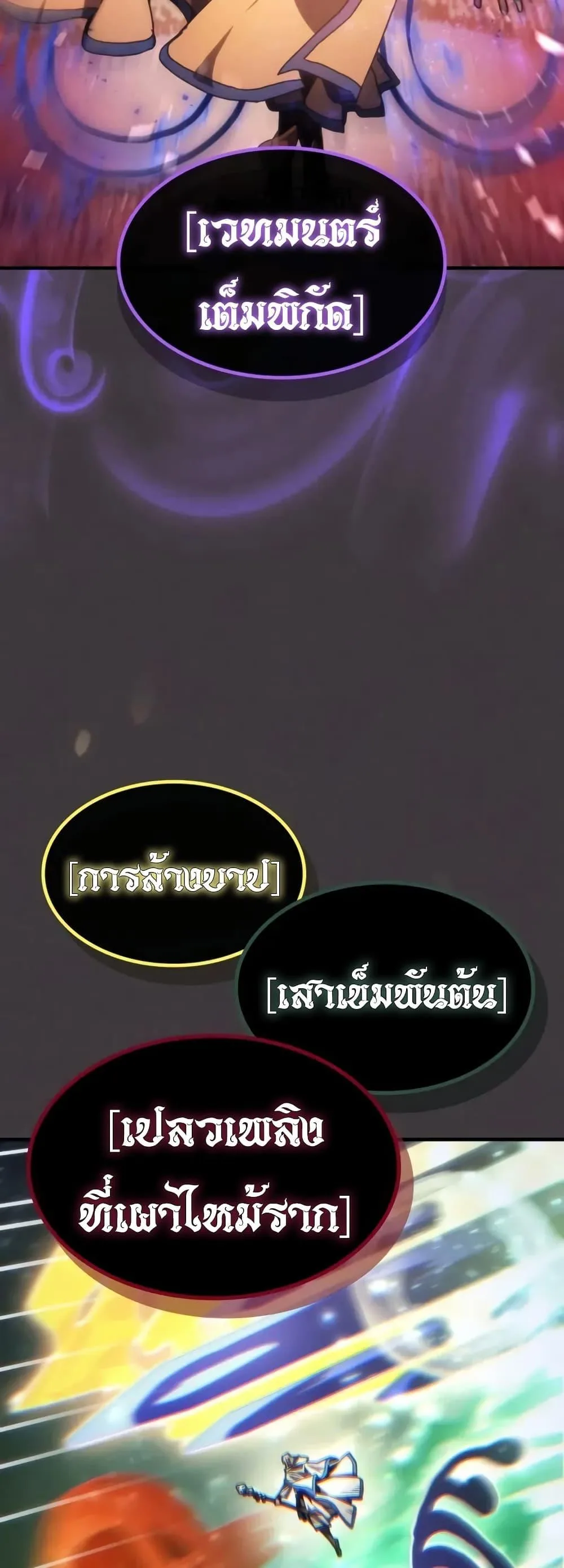 Mr Devourer Please Act Like a Final Boss ทำตัวให้สมกับเป็นมอนสเตอร์บอสหน่อยสิ คุณสวอลโลว์! ตอนที่ 87 หน้า 21
