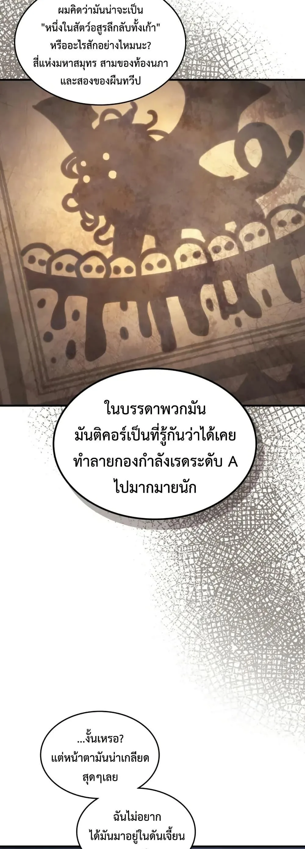 Mr Devourer Please Act Like a Final Boss ทำตัวให้สมกับเป็นมอนสเตอร์บอสหน่อยสิ คุณสวอลโลว์! ตอนที่ 87 หน้า 46