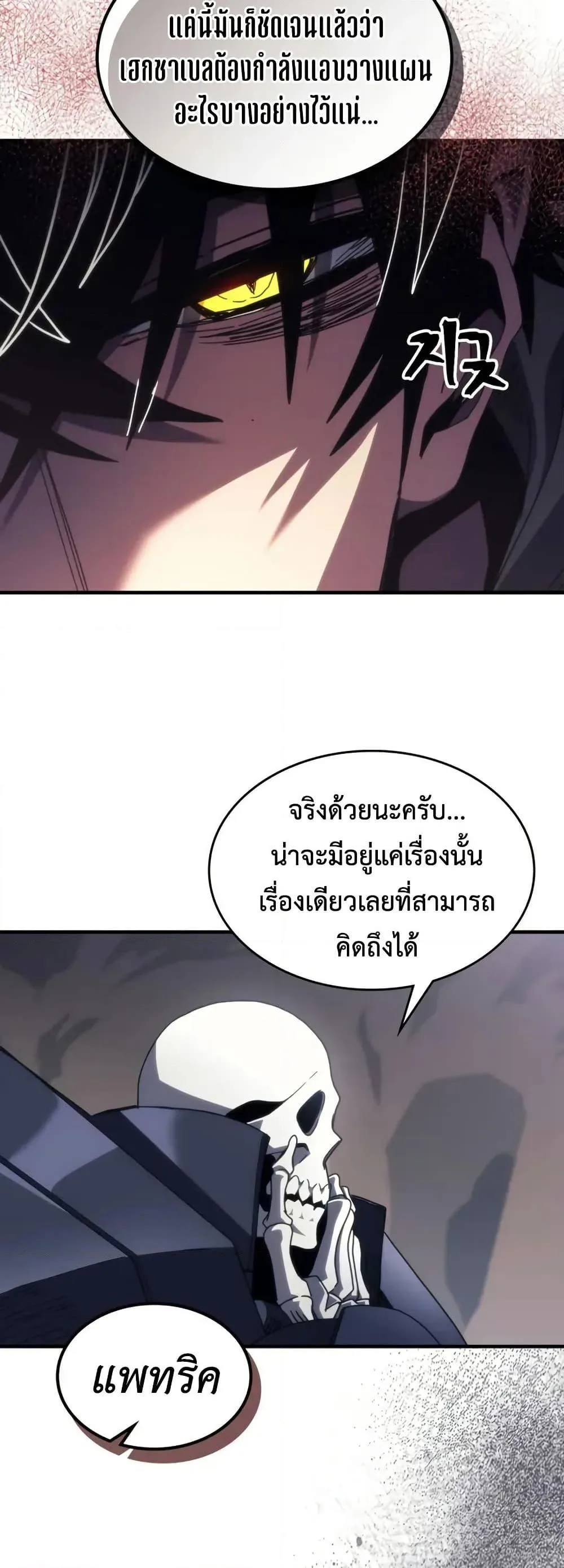 Mr Devourer Please Act Like a Final Boss ทำตัวให้สมกับเป็นมอนสเตอร์บอสหน่อยสิ คุณสวอลโลว์! ตอนที่ 88 หน้า 11