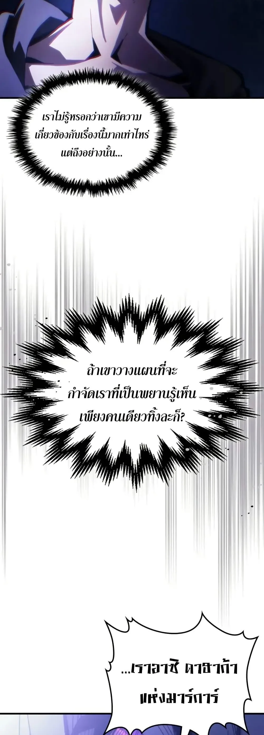 Mr Devourer Please Act Like a Final Boss ทำตัวให้สมกับเป็นมอนสเตอร์บอสหน่อยสิ คุณสวอลโลว์! ตอนที่ 88 หน้า 21
