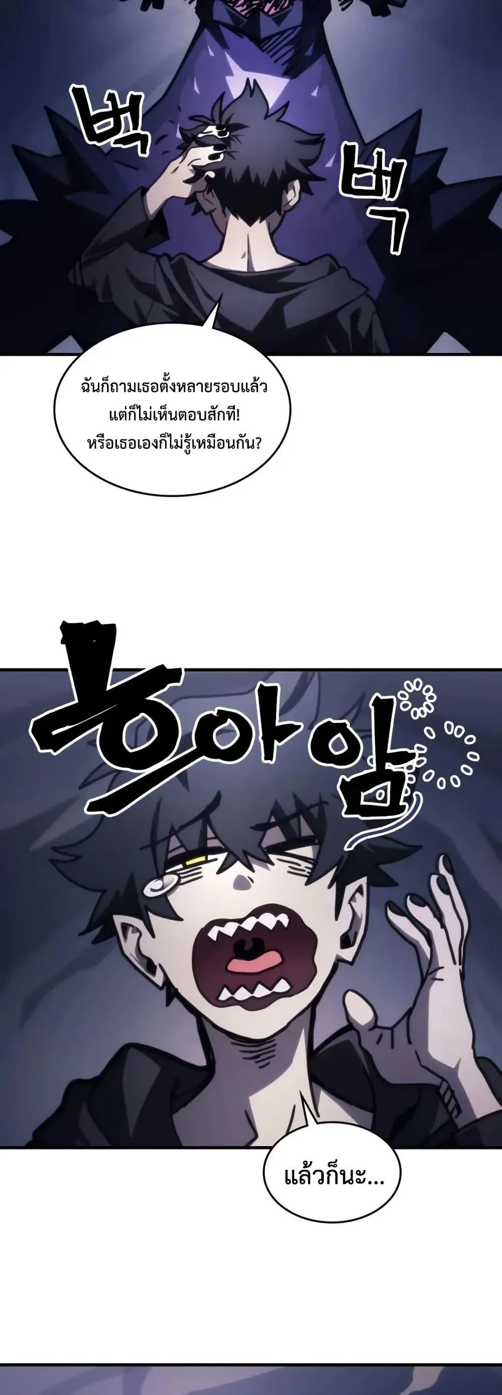 Mr Devourer Please Act Like a Final Boss ทำตัวให้สมกับเป็นมอนสเตอร์บอสหน่อยสิ คุณสวอลโลว์! ตอนที่ 88 หน้า 36